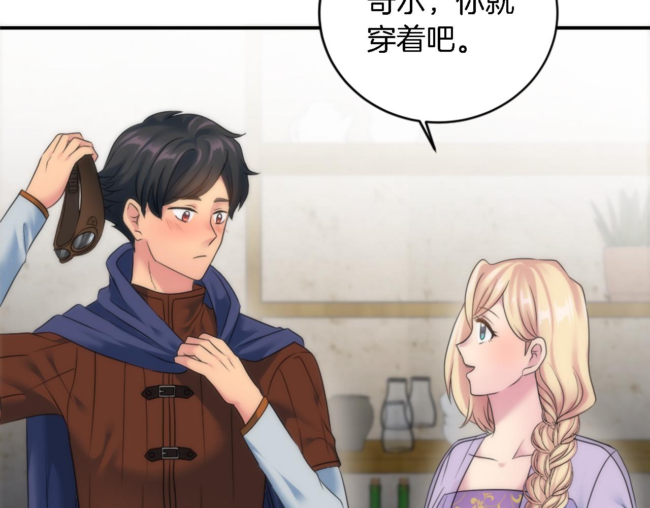 龍王子的女僕新娘 - 第77話 未來的商人(1/3) - 8