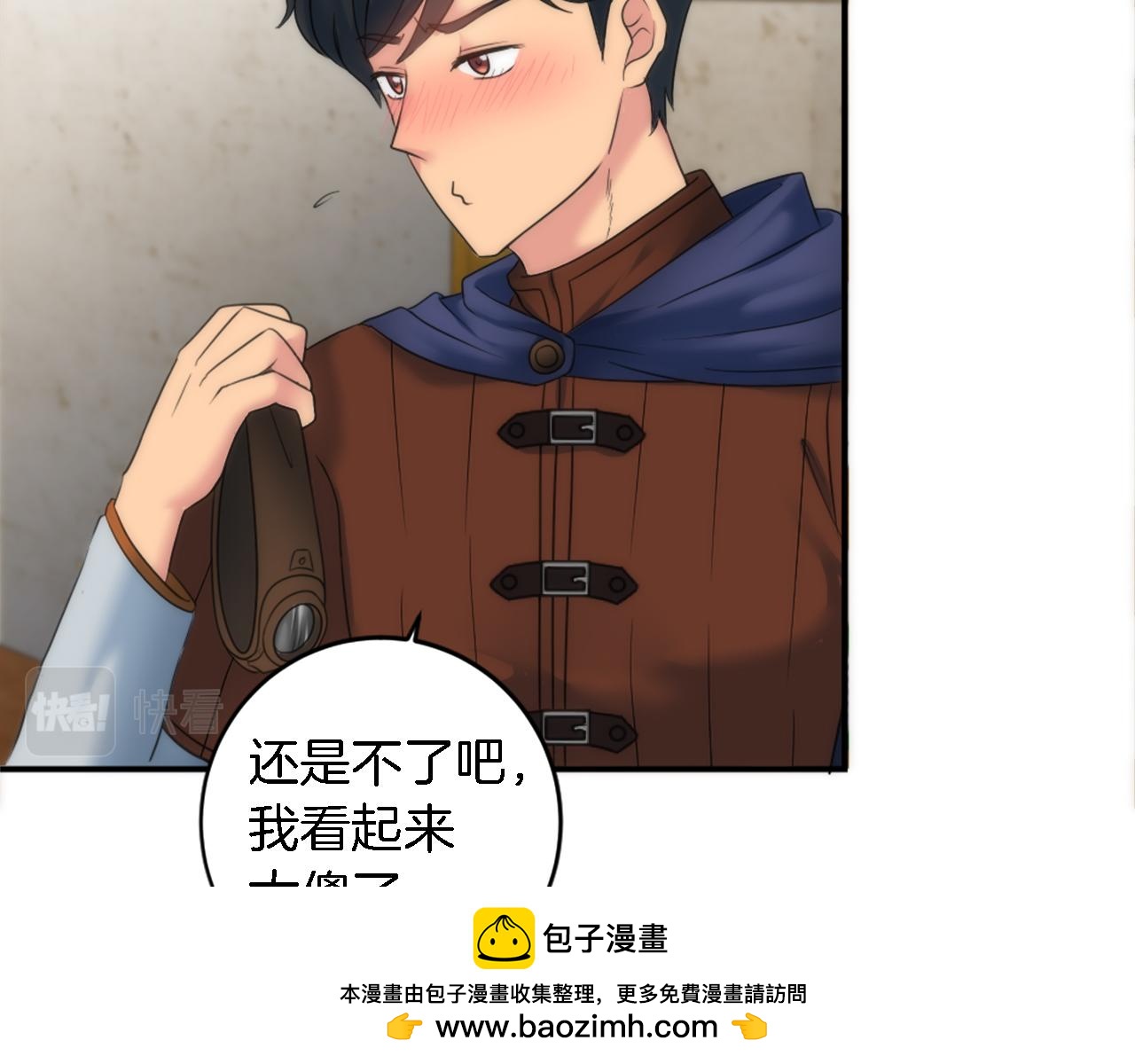 龍王子的女僕新娘 - 第77話 未來的商人(1/3) - 2