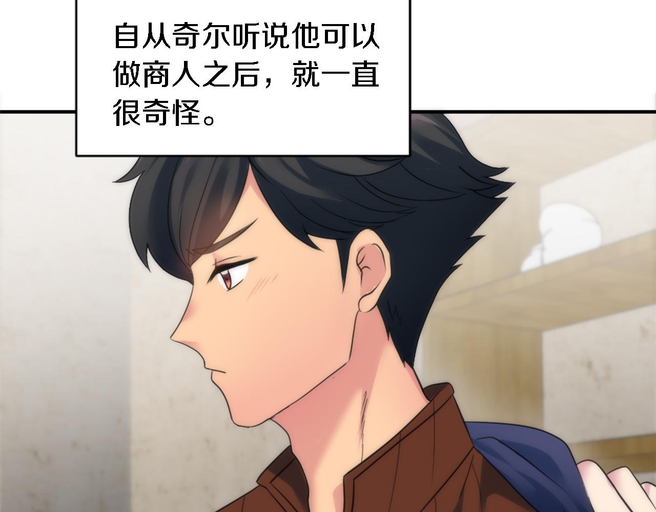 龍王子的女僕新娘 - 第77話 未來的商人(2/3) - 7