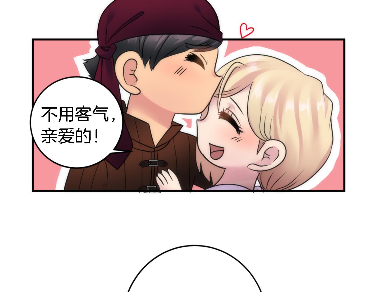 龍王子的女僕新娘 - 第77話 未來的商人(2/3) - 8