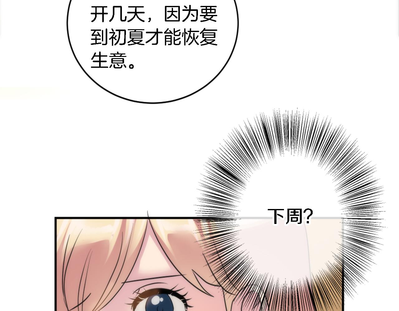 龍王子的女僕新娘 - 第77話 未來的商人(2/3) - 4