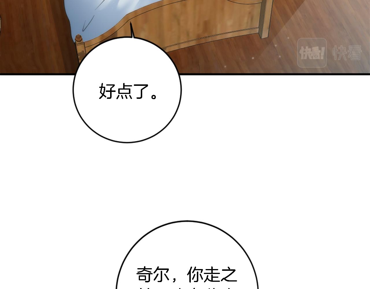 龍王子的女僕新娘 - 第77話 未來的商人(2/3) - 8