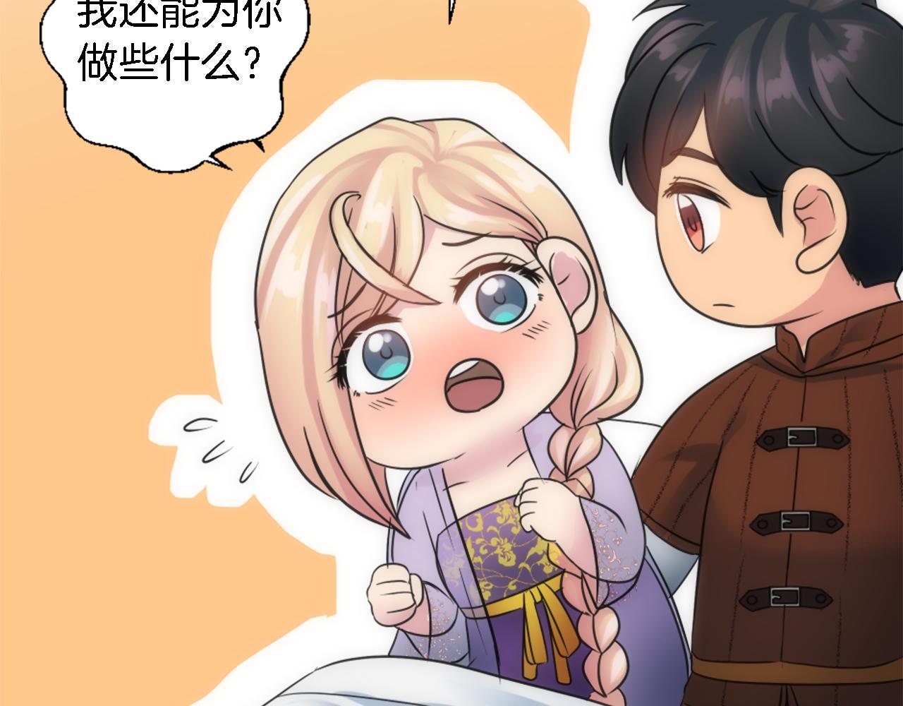 龍王子的女僕新娘 - 第77話 未來的商人(2/3) - 7