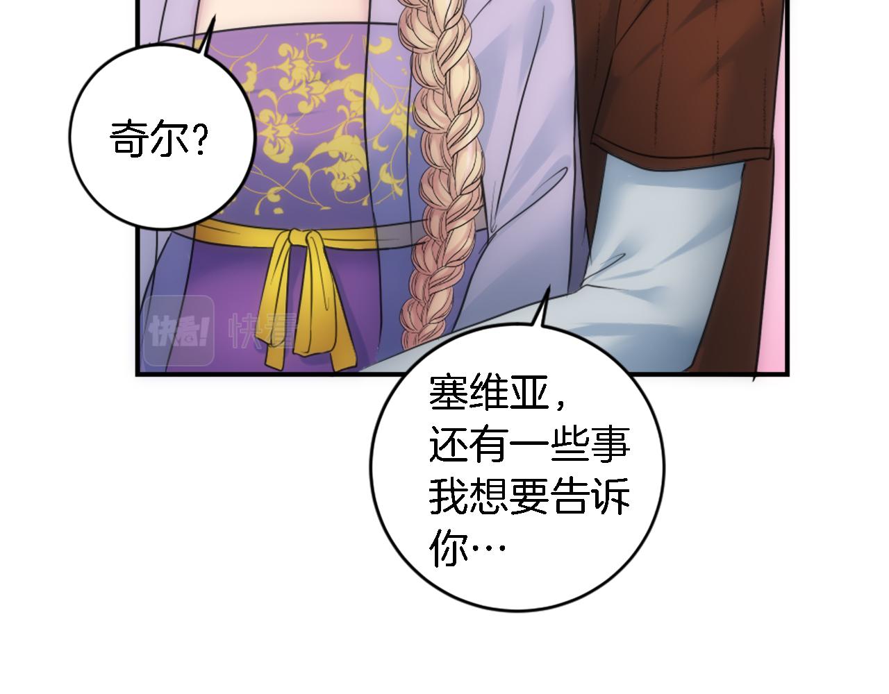 龍王子的女僕新娘 - 第77話 未來的商人(2/3) - 3