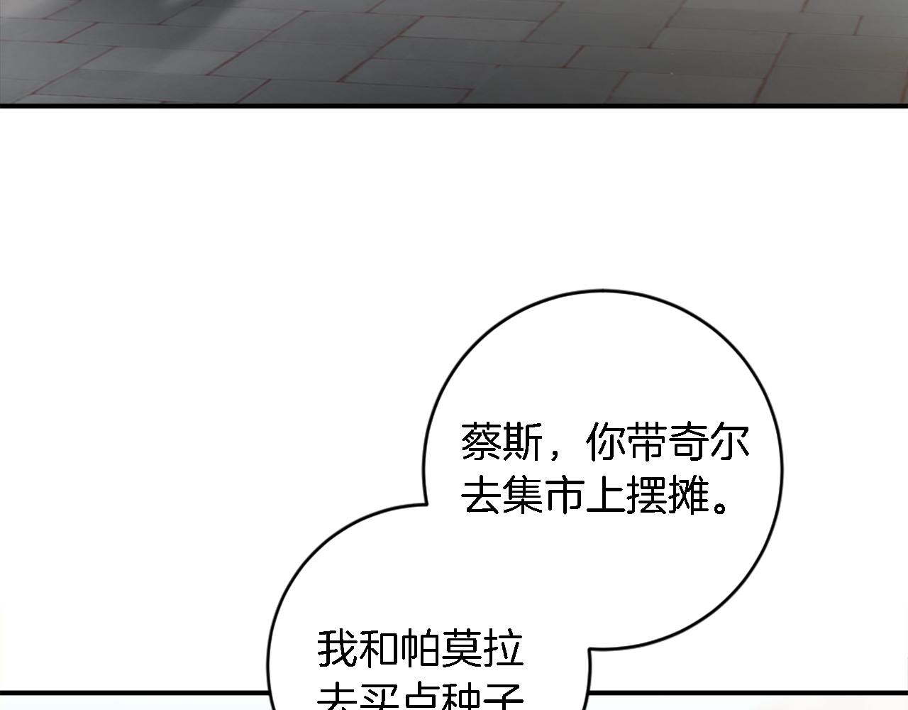 龍王子的女僕新娘 - 第79話 養家餬口(1/3) - 2