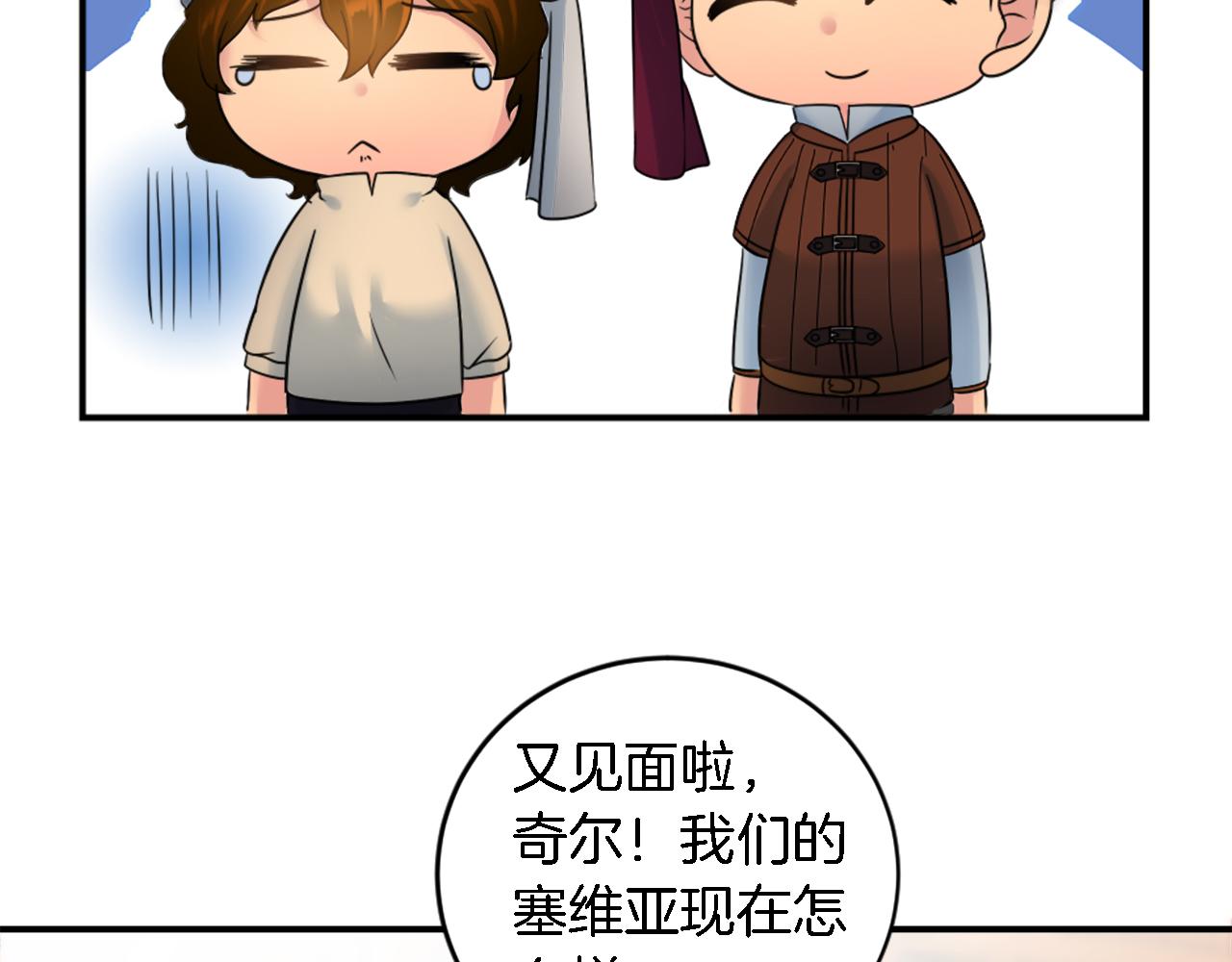 龍王子的女僕新娘 - 第79話 養家餬口(3/3) - 3