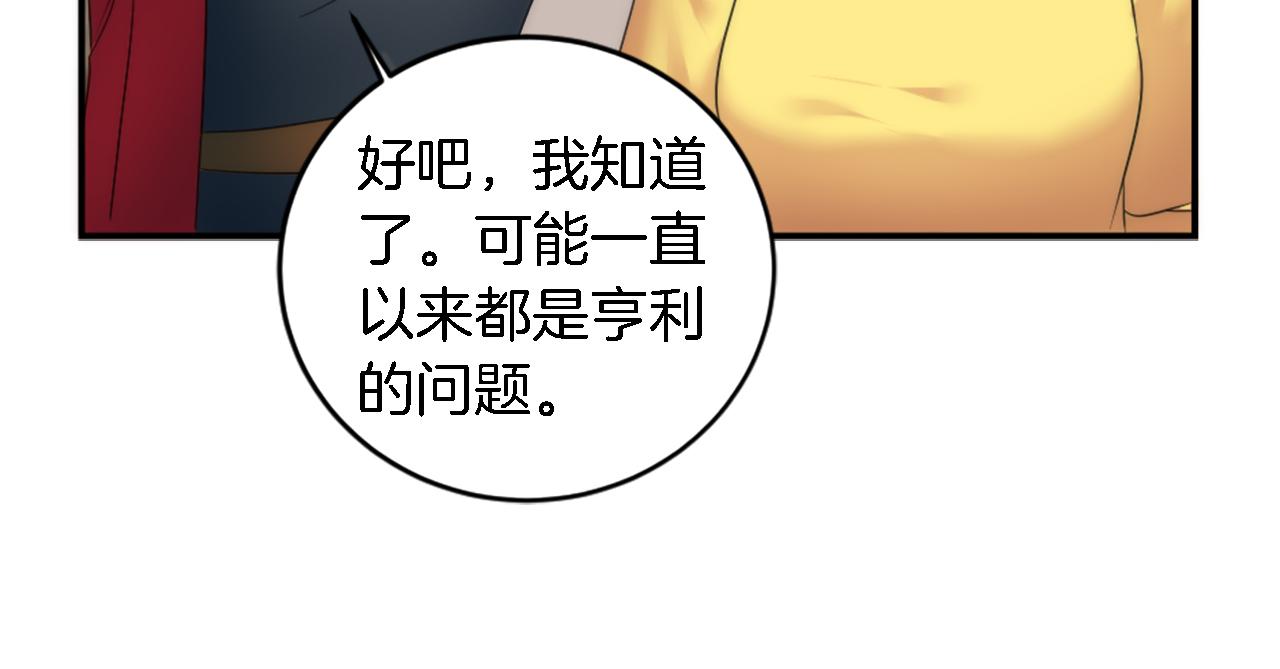 龍王子的女僕新娘 - 第79話 養家餬口(3/3) - 1