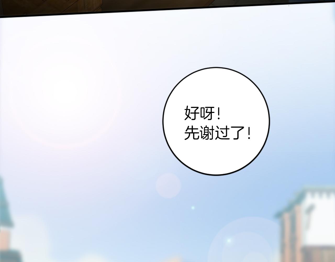 龍王子的女僕新娘 - 第79話 養家餬口(3/3) - 4