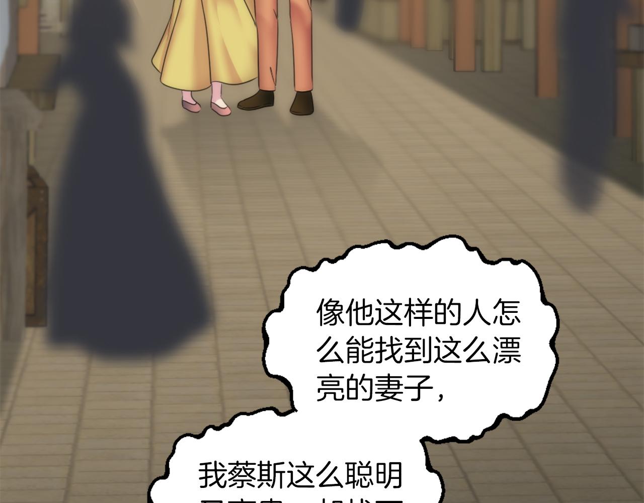 龍王子的女僕新娘 - 第79話 養家餬口(3/3) - 6