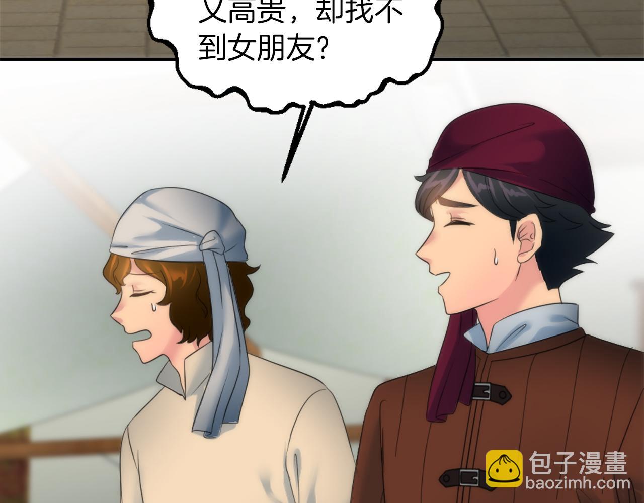 龍王子的女僕新娘 - 第79話 養家餬口(3/3) - 1