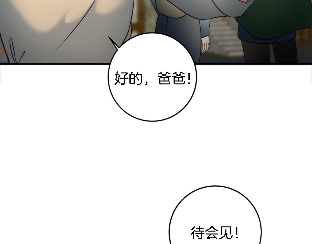 龍王子的女僕新娘 - 第79話 養家餬口(1/3) - 4