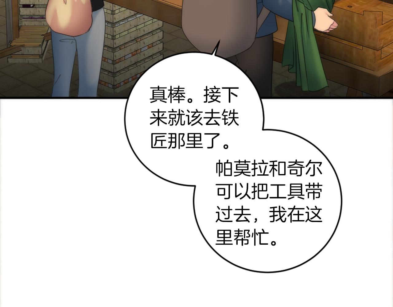 龍王子的女僕新娘 - 第79話 養家餬口(3/3) - 6