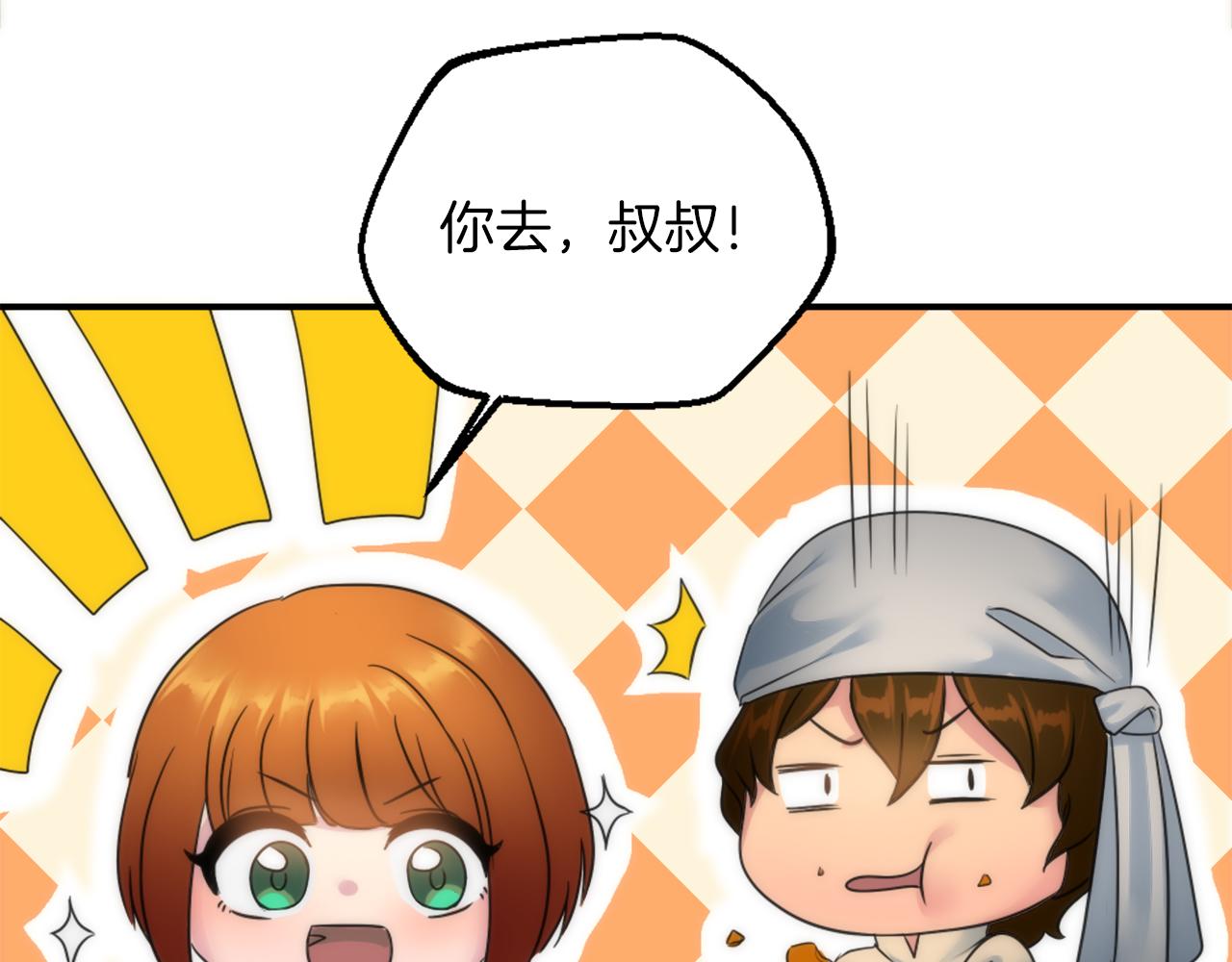 龍王子的女僕新娘 - 第79話 養家餬口(3/3) - 1