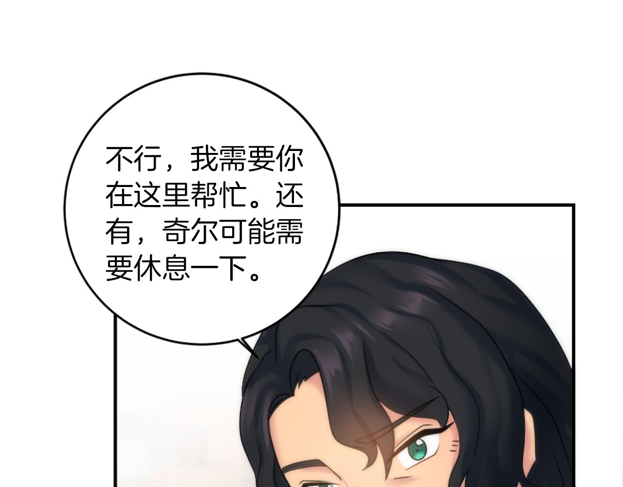 龍王子的女僕新娘 - 第79話 養家餬口(3/3) - 3