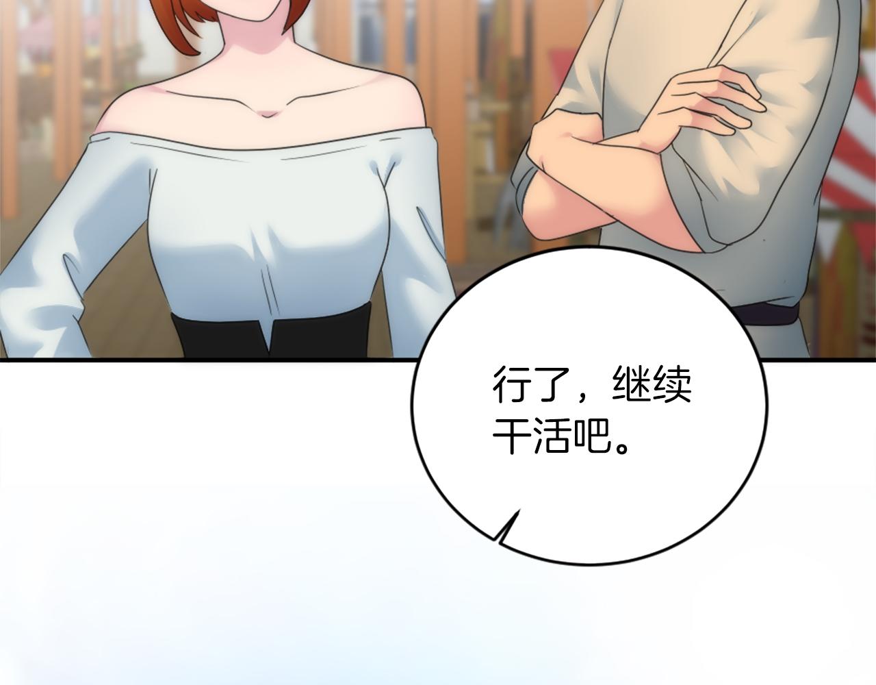 龍王子的女僕新娘 - 第79話 養家餬口(3/3) - 6