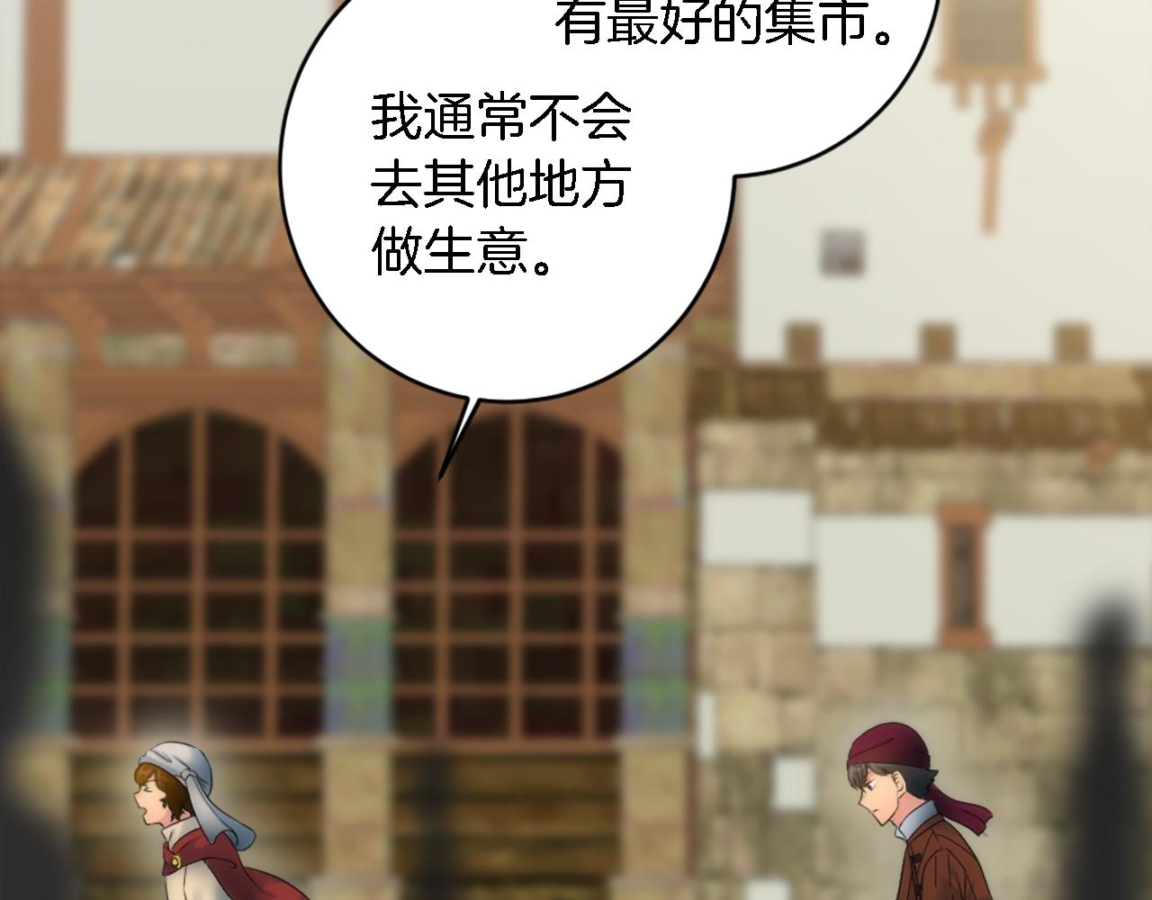 龍王子的女僕新娘 - 第79話 養家餬口(1/3) - 7