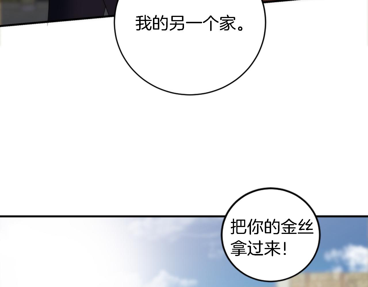 龍王子的女僕新娘 - 第79話 養家餬口(1/3) - 6