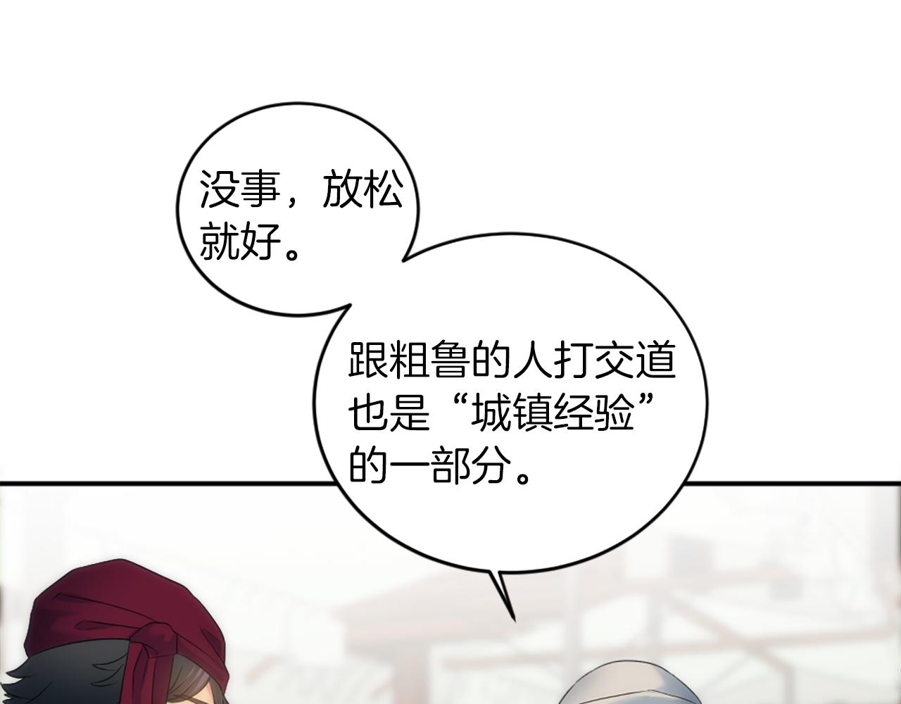 龍王子的女僕新娘 - 第79話 養家餬口(1/3) - 8