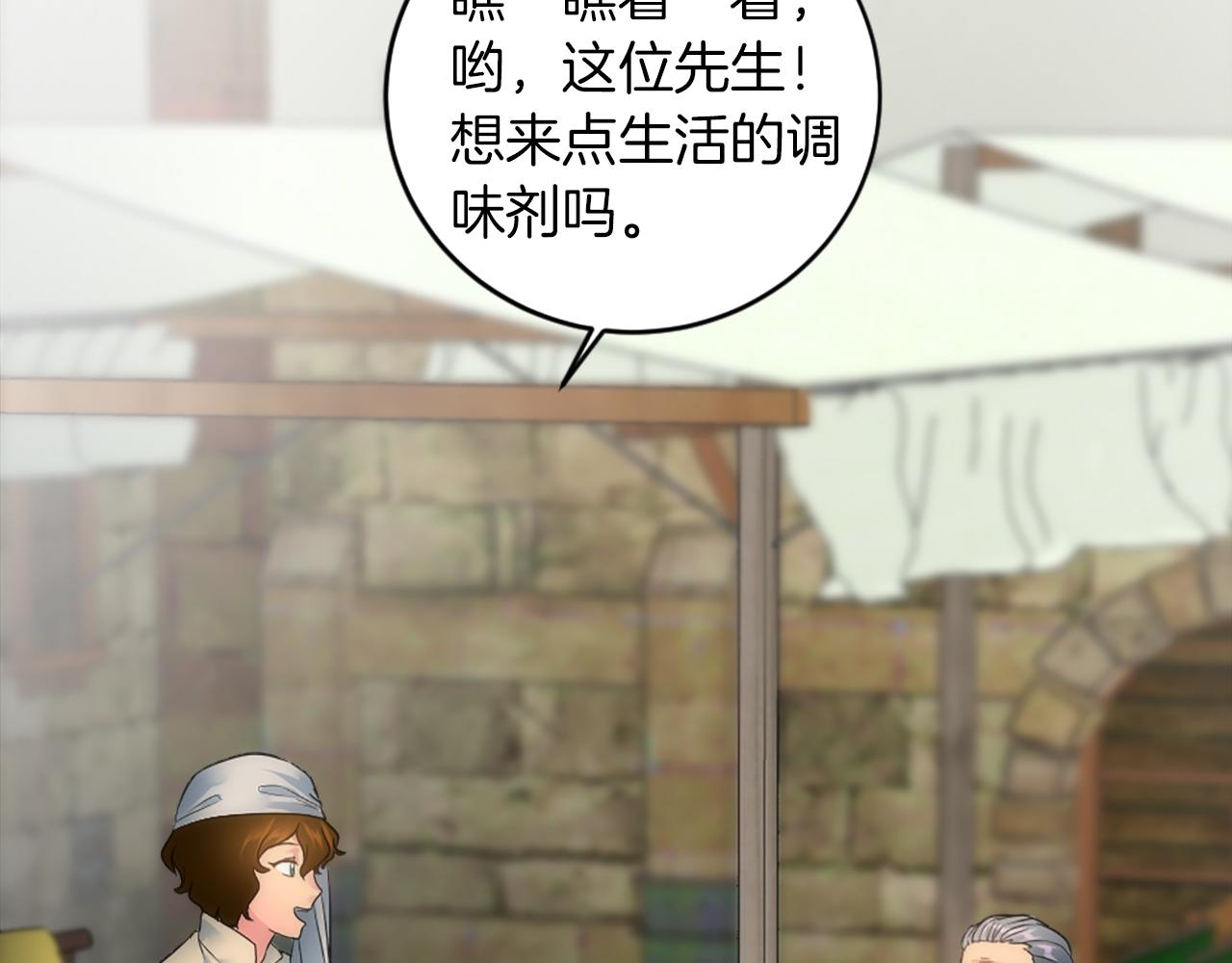 龍王子的女僕新娘 - 第79話 養家餬口(1/3) - 1