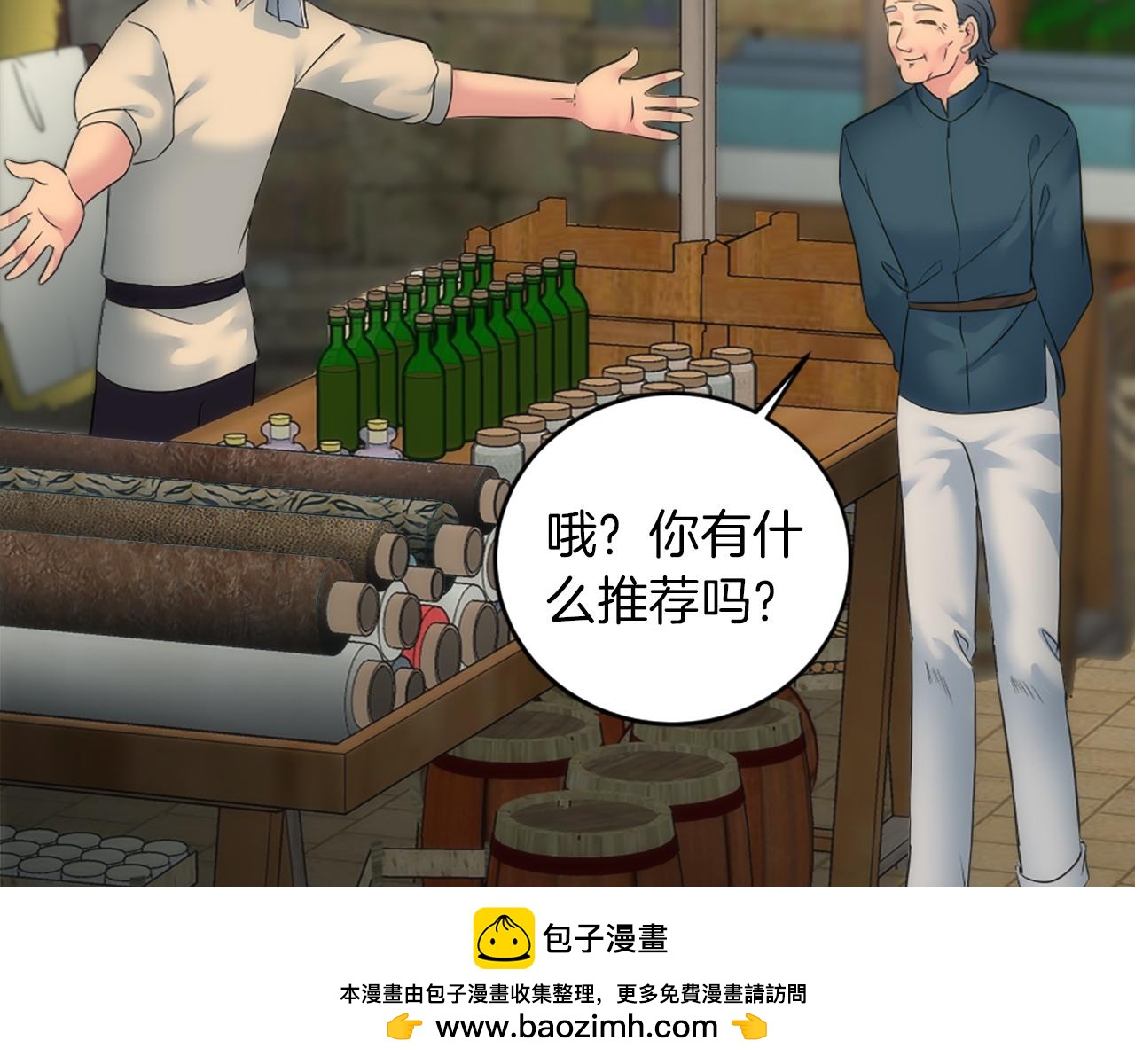 龍王子的女僕新娘 - 第79話 養家餬口(1/3) - 2