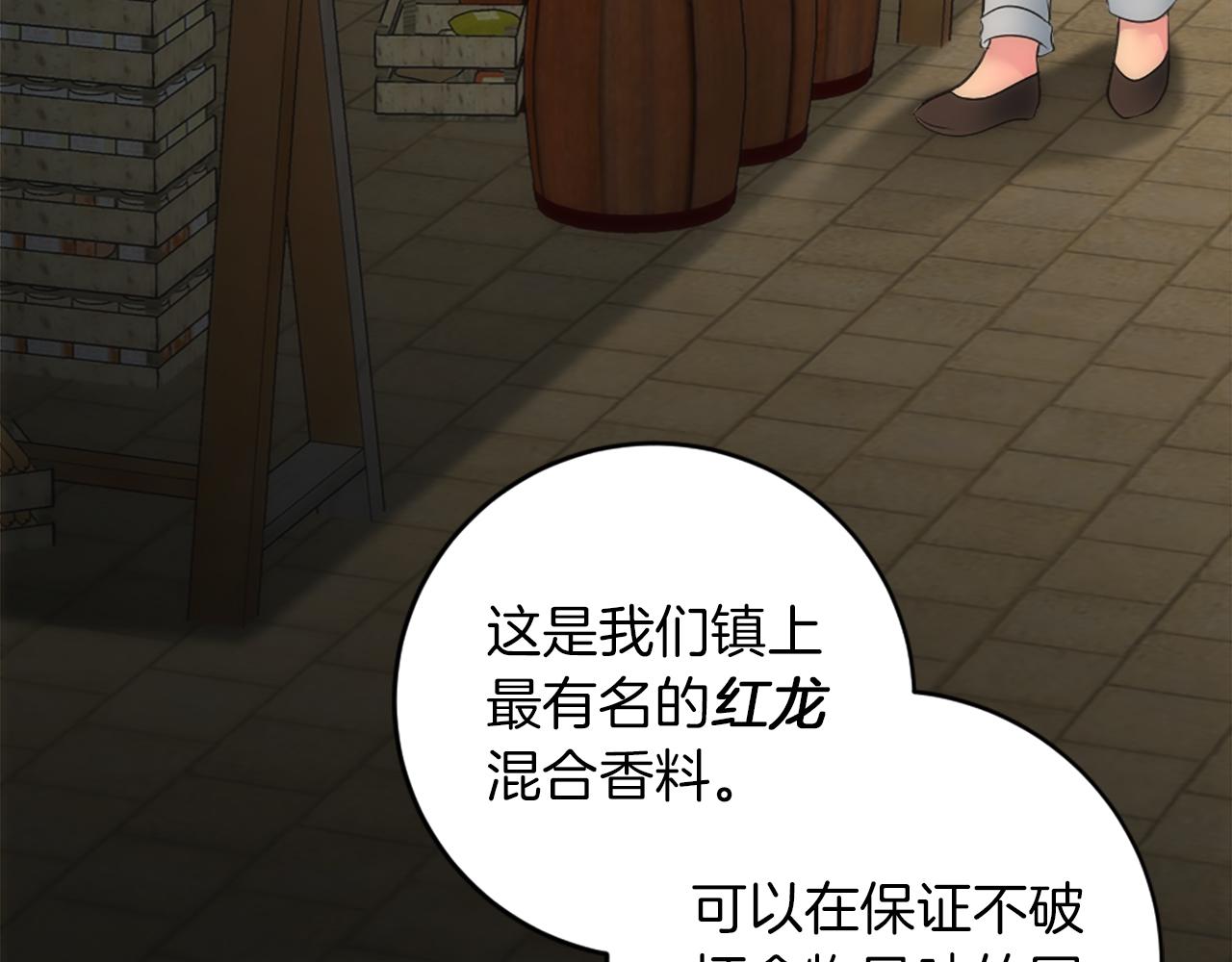 龍王子的女僕新娘 - 第79話 養家餬口(2/3) - 5