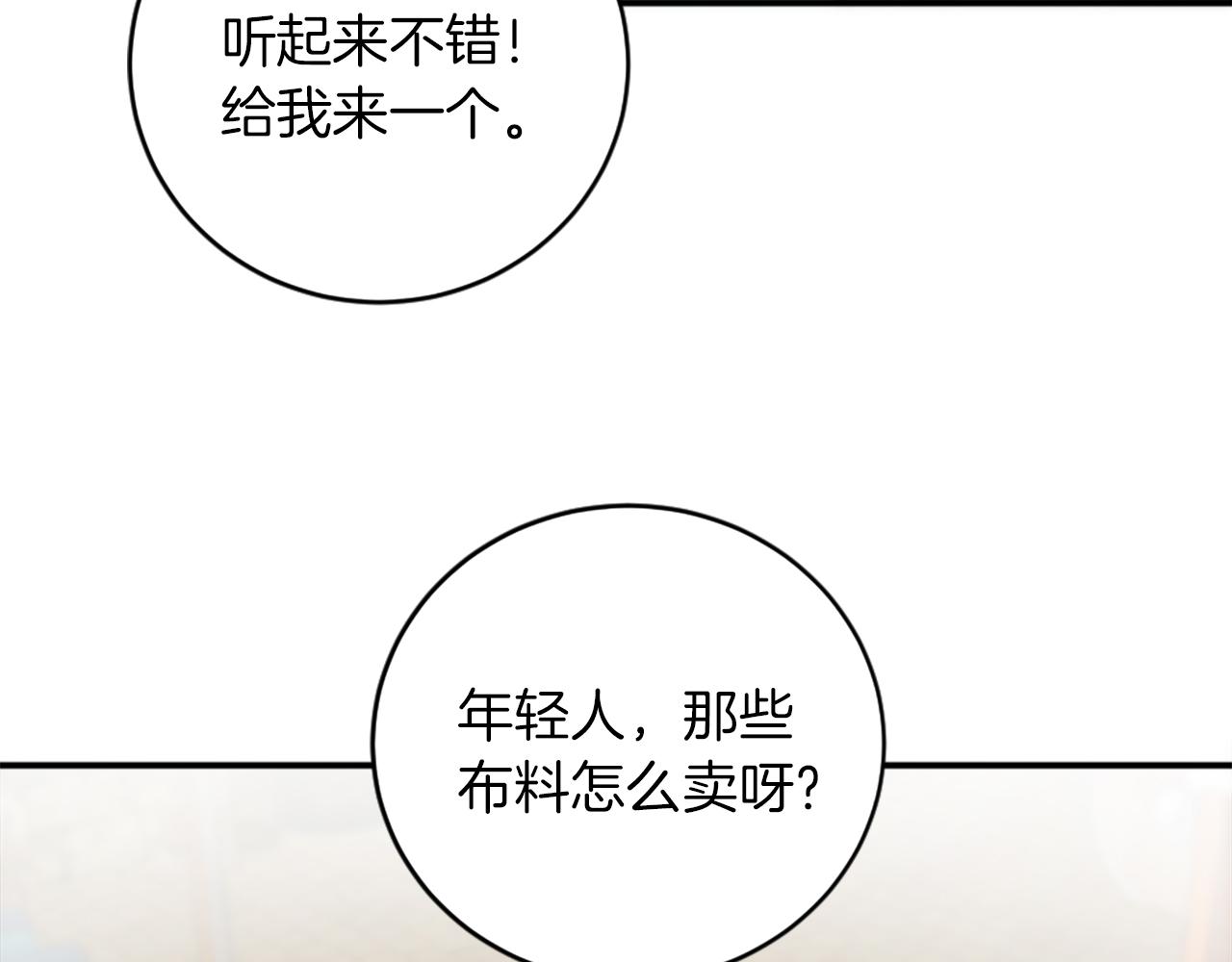 龍王子的女僕新娘 - 第79話 養家餬口(2/3) - 1