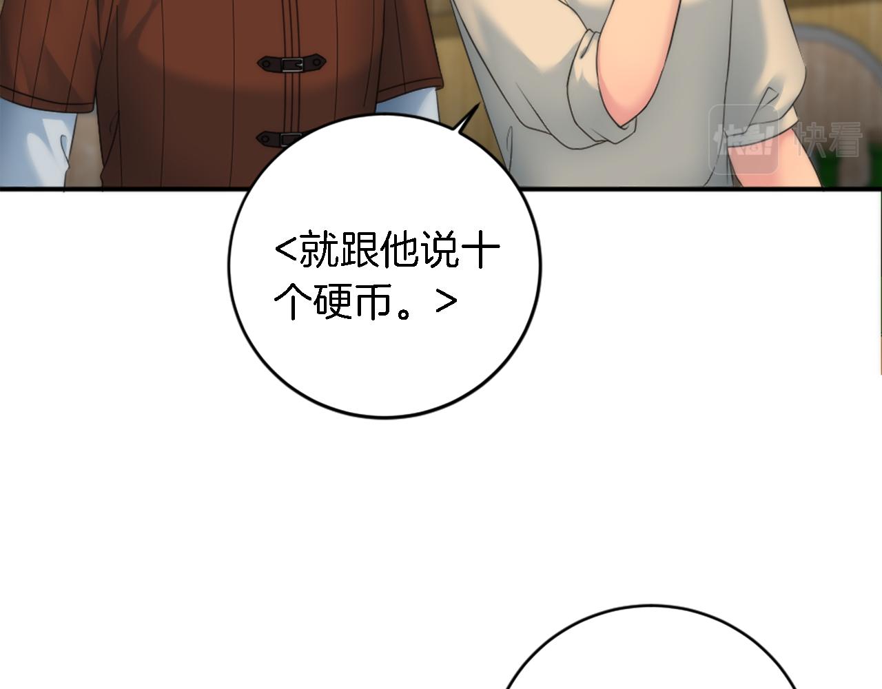 龍王子的女僕新娘 - 第79話 養家餬口(2/3) - 5