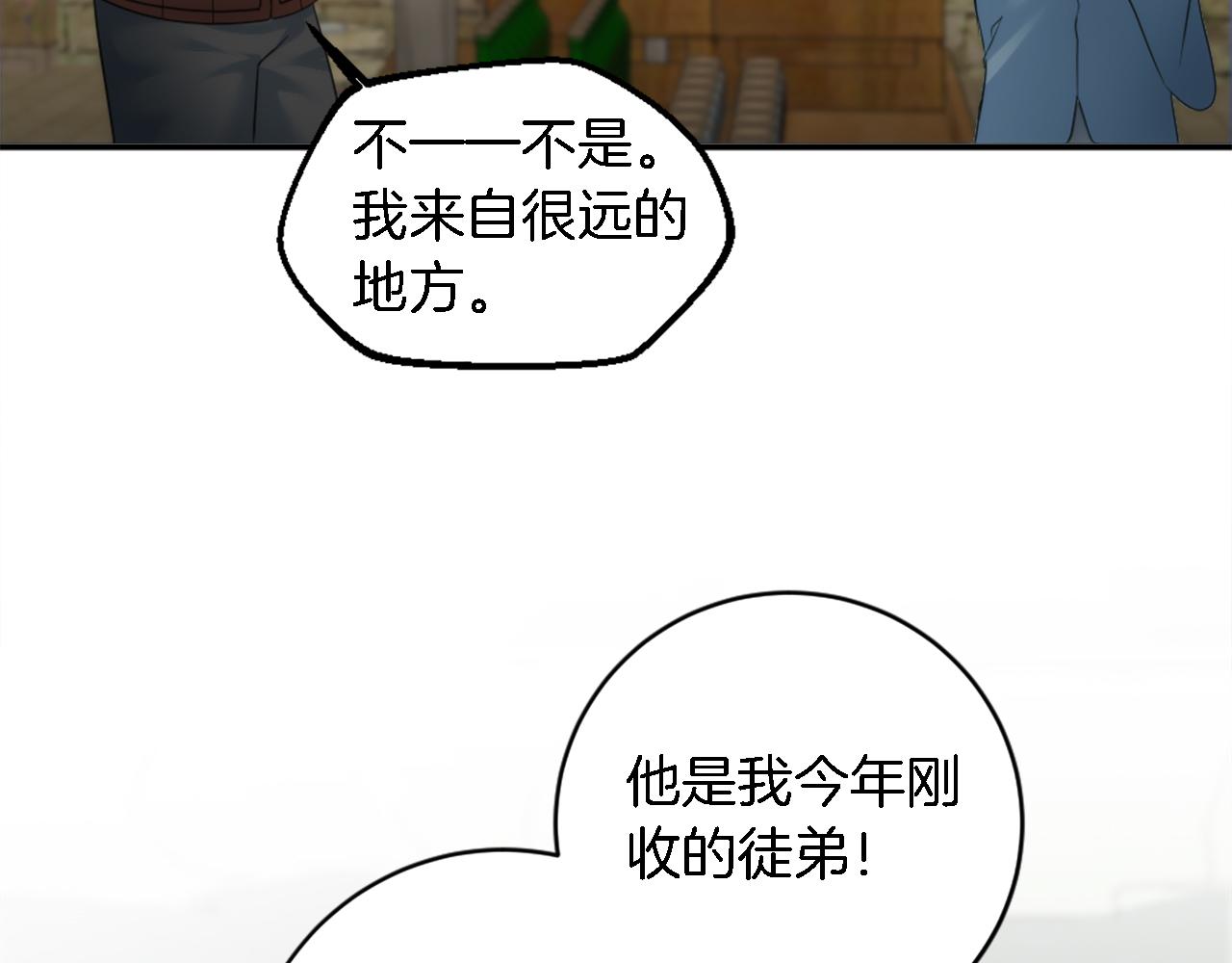 龍王子的女僕新娘 - 第79話 養家餬口(2/3) - 1