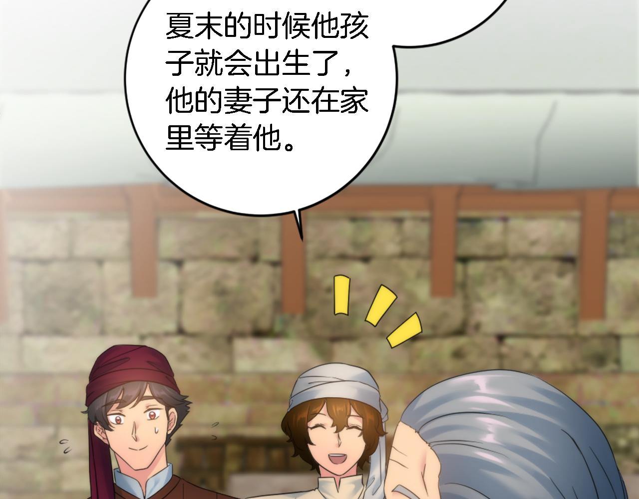 龍王子的女僕新娘 - 第79話 養家餬口(2/3) - 2