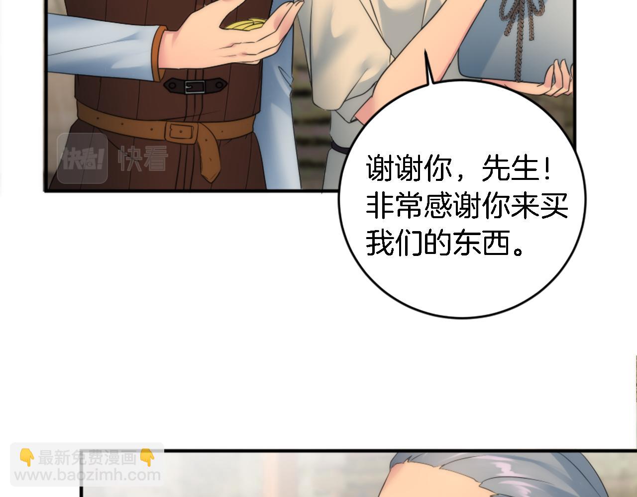 龍王子的女僕新娘 - 第79話 養家餬口(2/3) - 4