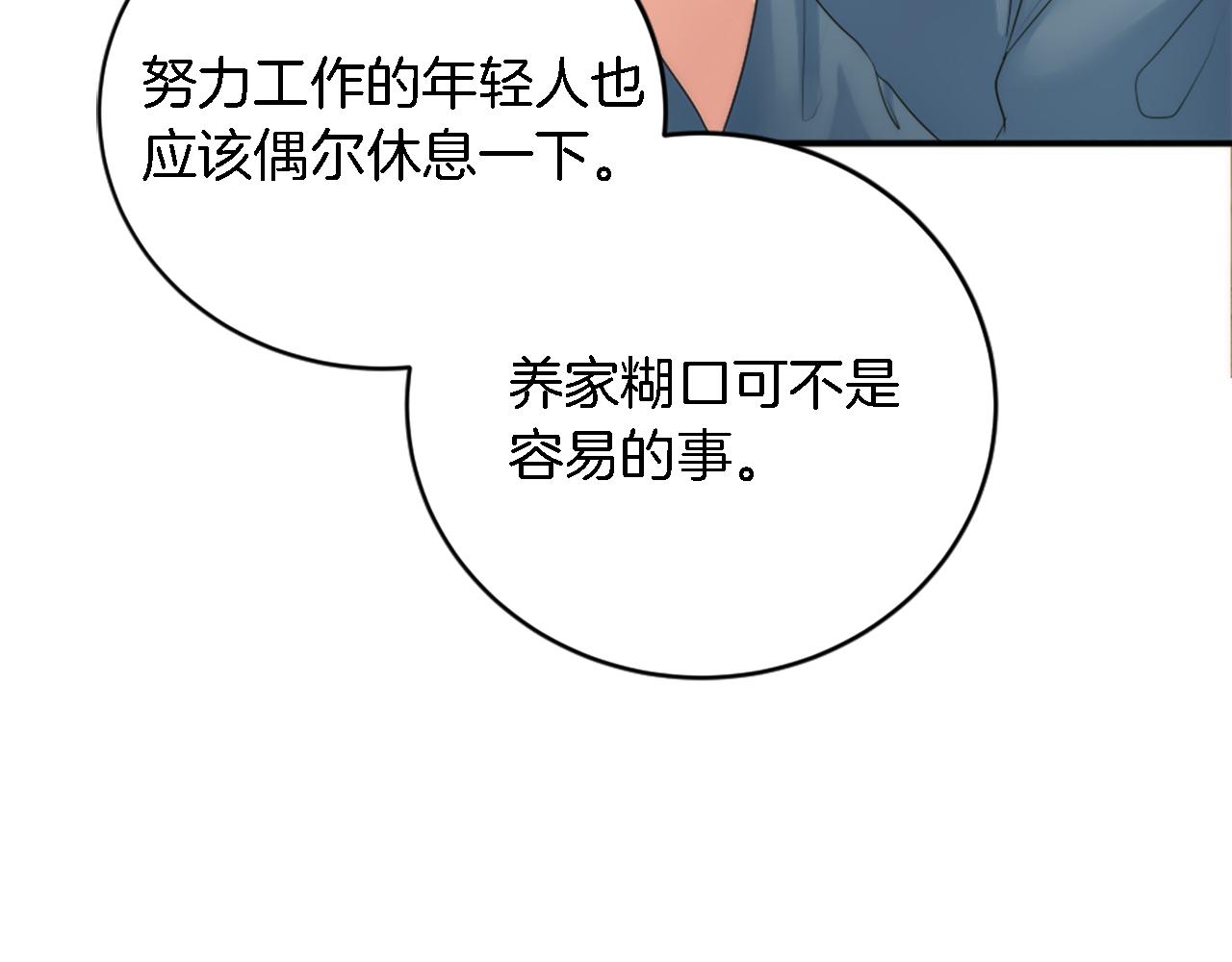 龍王子的女僕新娘 - 第79話 養家餬口(2/3) - 6