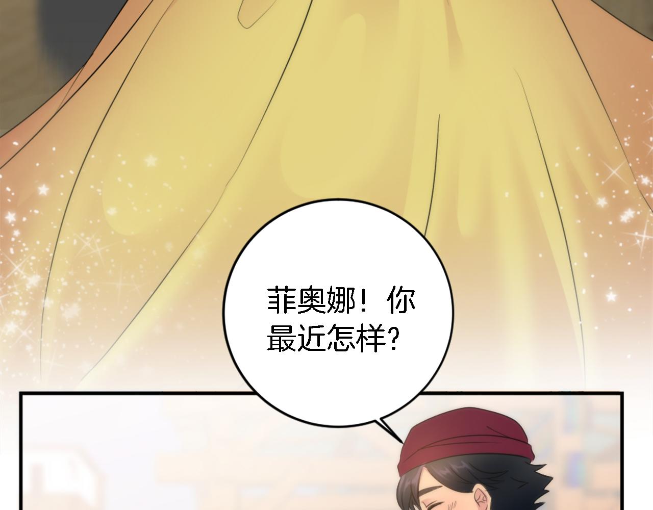 龍王子的女僕新娘 - 第79話 養家餬口(2/3) - 2