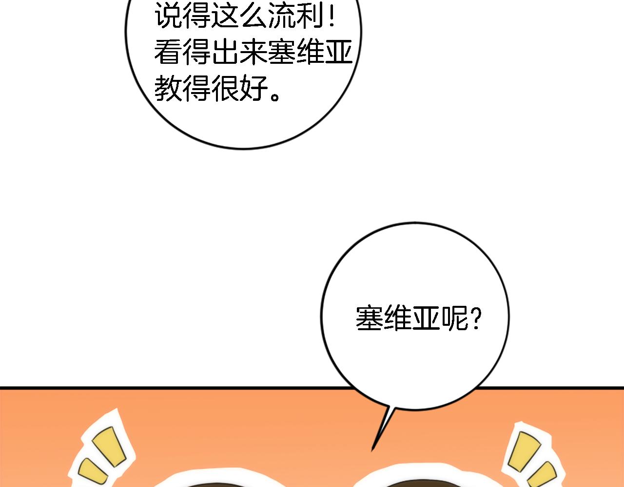 龍王子的女僕新娘 - 第79話 養家餬口(2/3) - 4