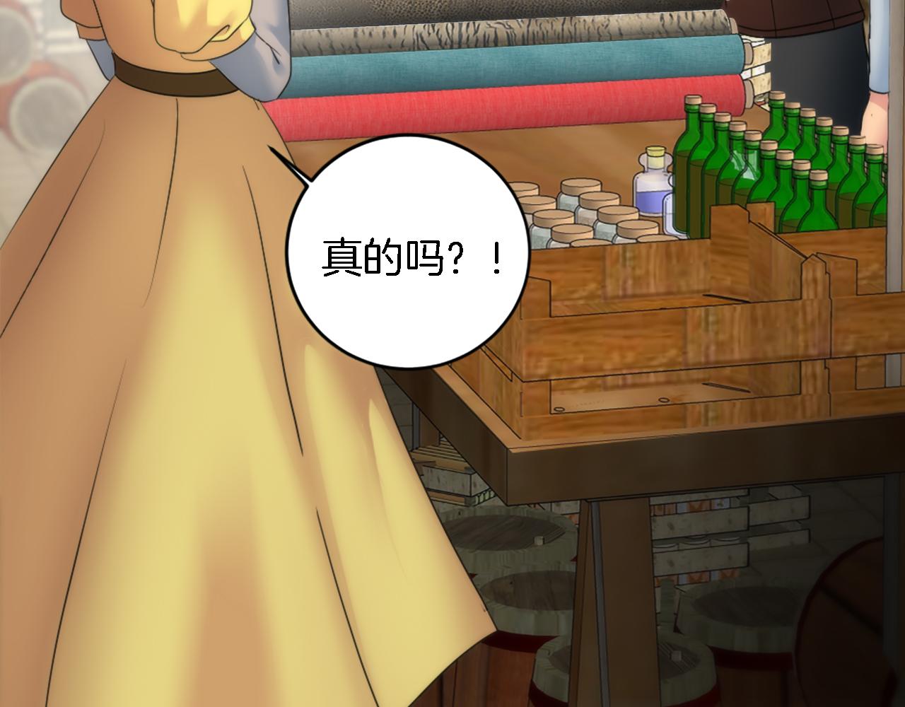 龍王子的女僕新娘 - 第79話 養家餬口(2/3) - 2