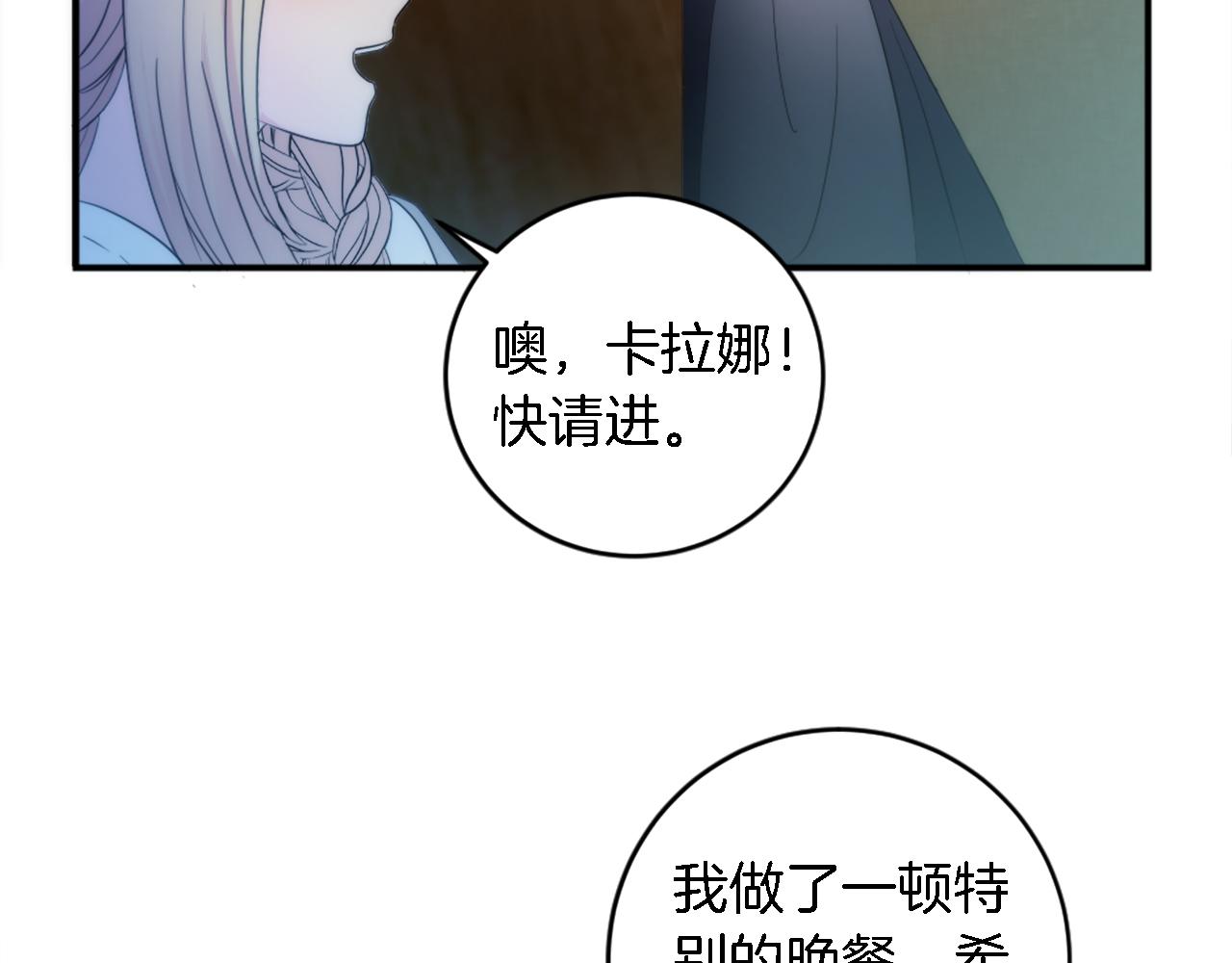 龍王子的女僕新娘 - 第81話 吻一下他(1/3) - 2