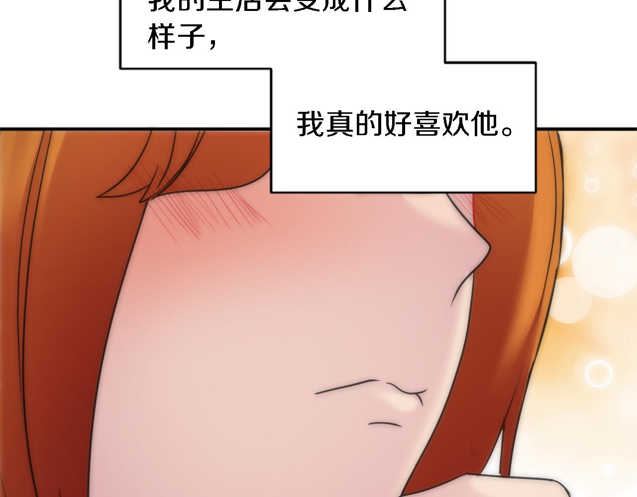 龍王子的女僕新娘 - 第81話 吻一下他(3/3) - 2