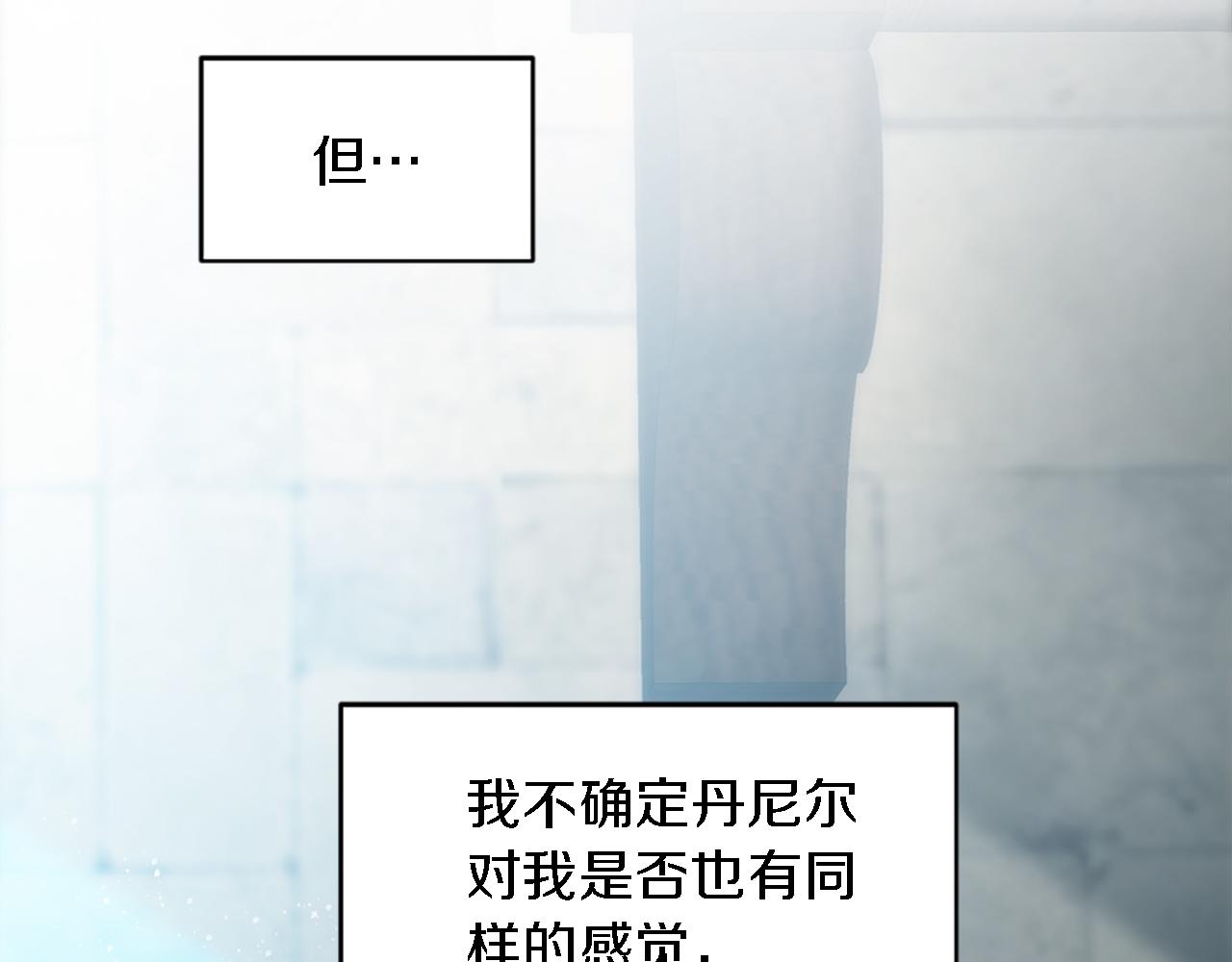 龍王子的女僕新娘 - 第81話 吻一下他(3/3) - 4