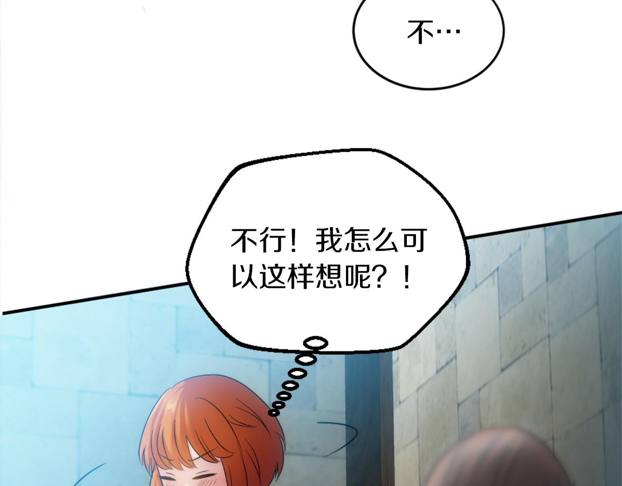 龍王子的女僕新娘 - 第81話 吻一下他(3/3) - 2