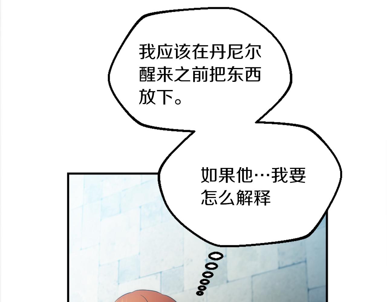 龍王子的女僕新娘 - 第81話 吻一下他(3/3) - 4