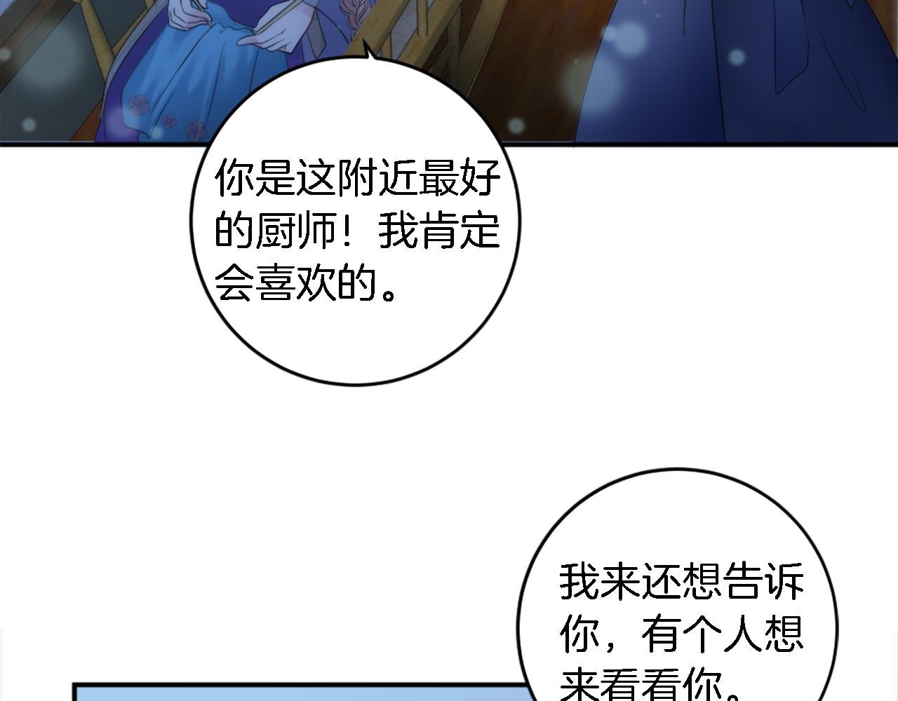 龍王子的女僕新娘 - 第81話 吻一下他(1/3) - 4