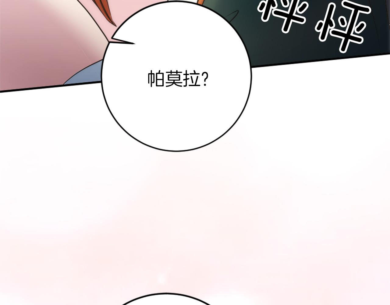 龍王子的女僕新娘 - 第81話 吻一下他(3/3) - 4