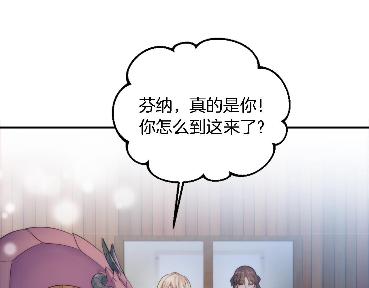 龍王子的女僕新娘 - 第81話 吻一下他(1/3) - 1