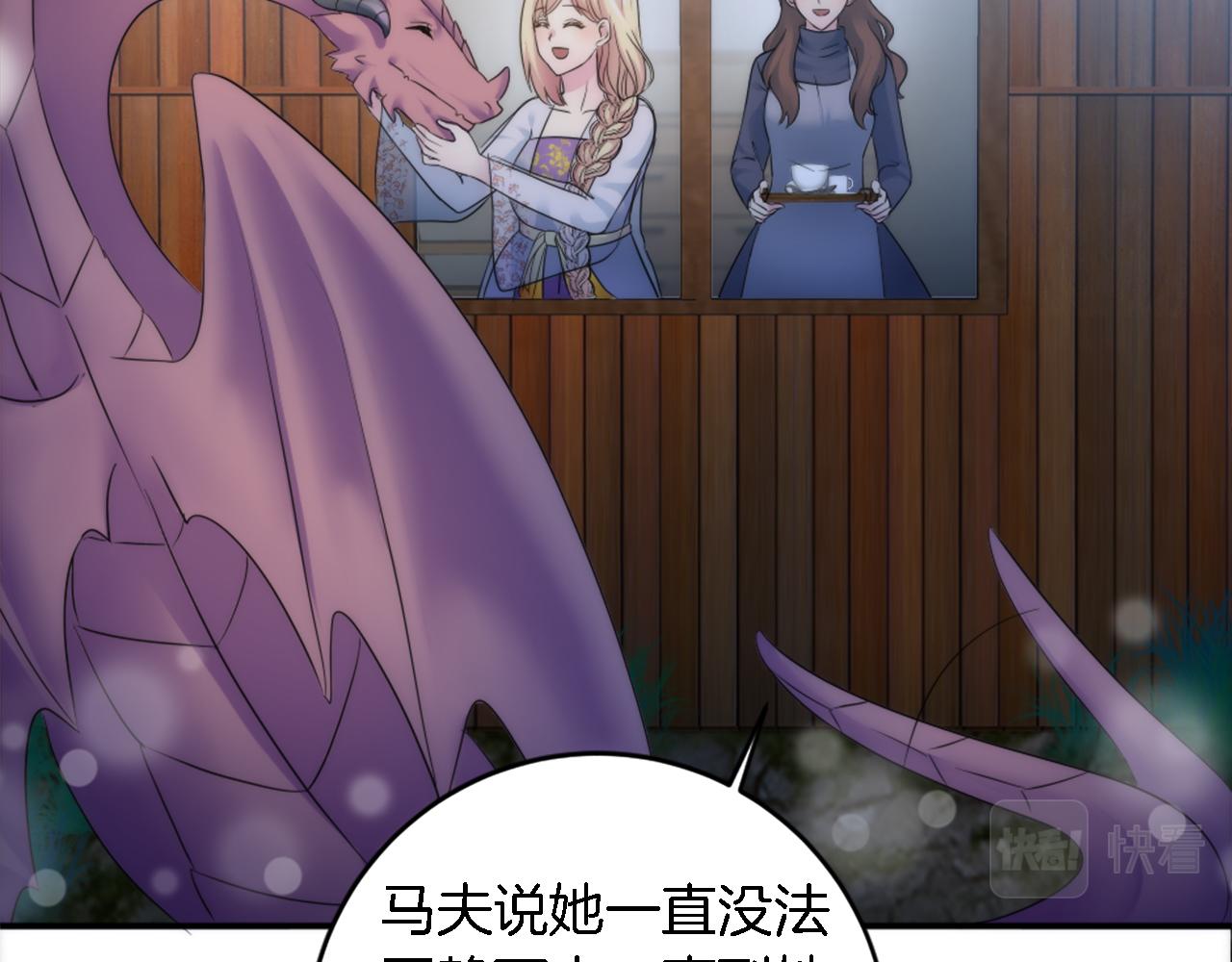 龍王子的女僕新娘 - 第81話 吻一下他(1/3) - 2