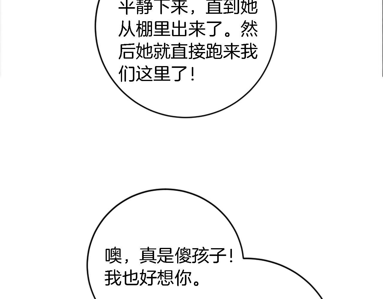 龍王子的女僕新娘 - 第81話 吻一下他(1/3) - 3