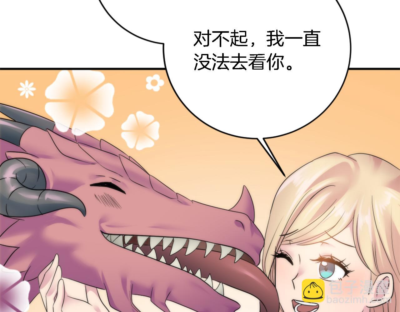 龍王子的女僕新娘 - 第81話 吻一下他(1/3) - 4