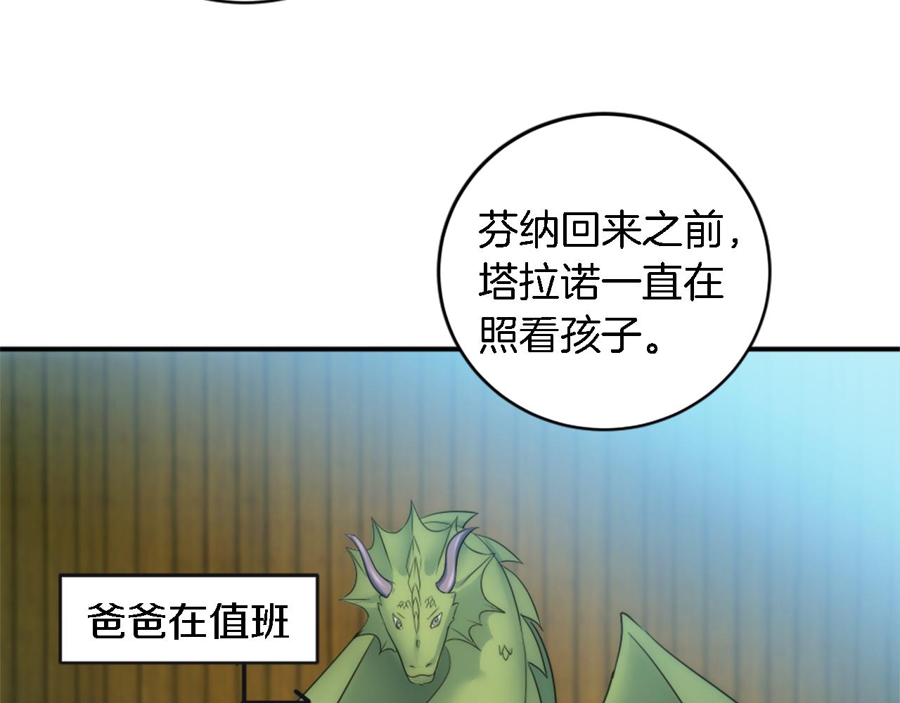 龍王子的女僕新娘 - 第81話 吻一下他(1/3) - 8