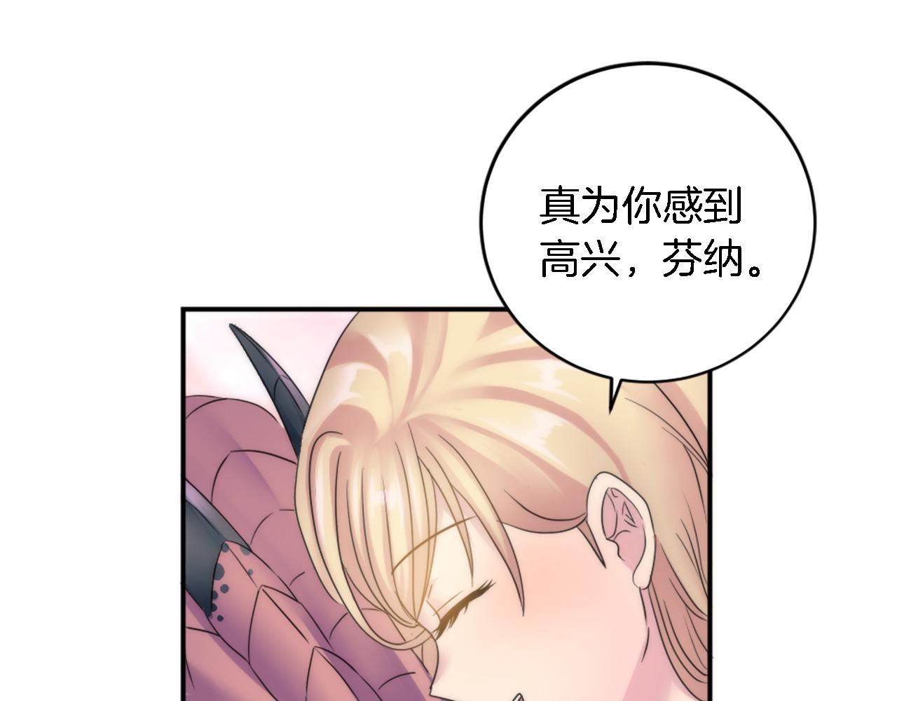 龍王子的女僕新娘 - 第81話 吻一下他(1/3) - 2