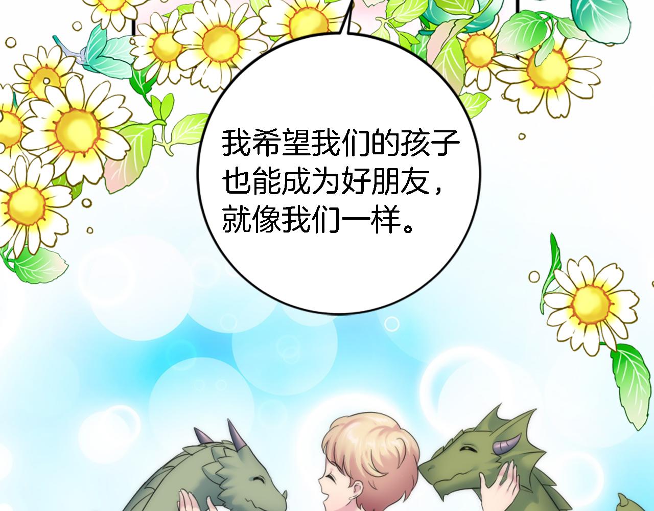 龍王子的女僕新娘 - 第81話 吻一下他(1/3) - 4