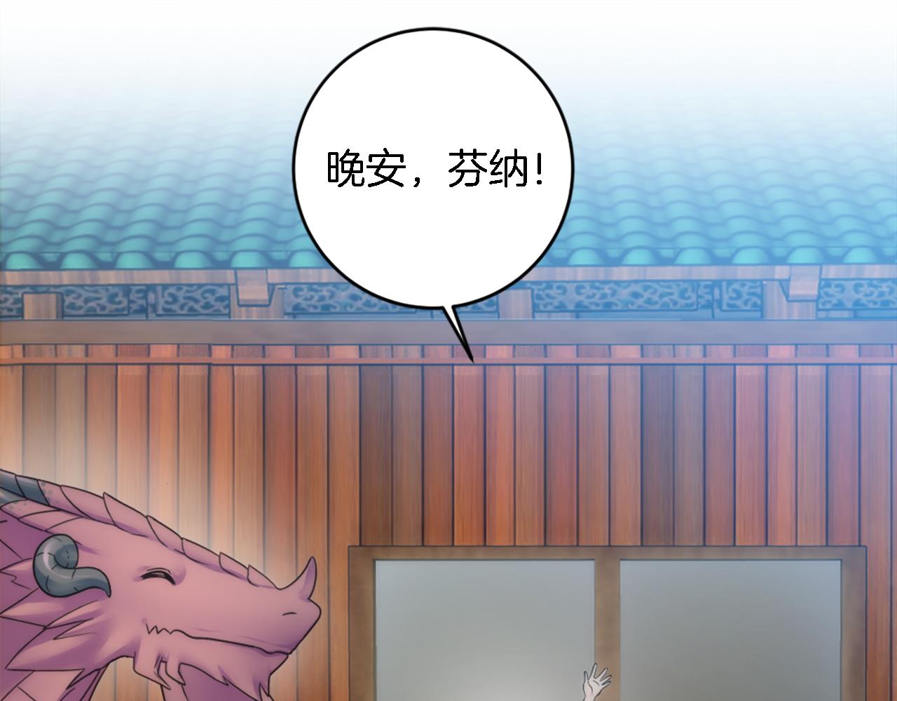 龍王子的女僕新娘 - 第81話 吻一下他(1/3) - 7