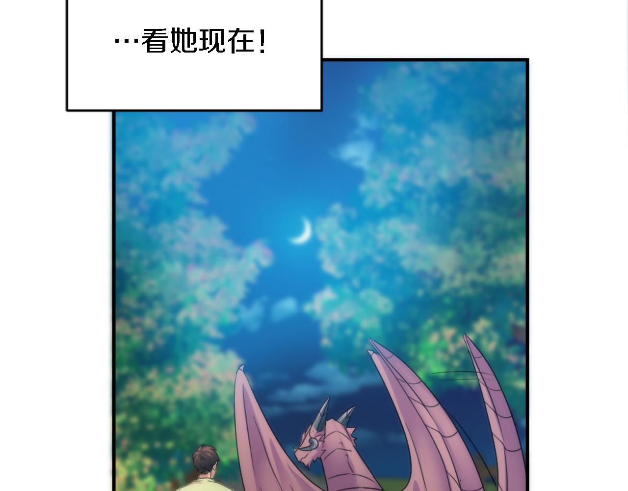 龍王子的女僕新娘 - 第81話 吻一下他(1/3) - 2